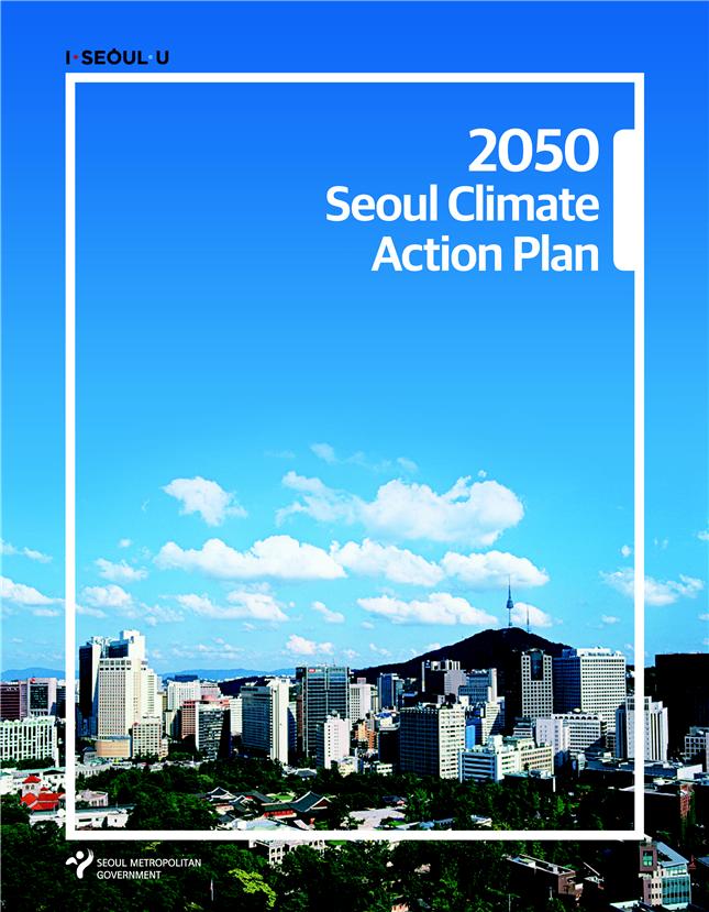 서울시 기후행동계획.jpg