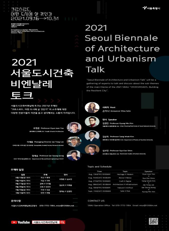 서울도시건축비엔날레 토크 포스터.jpg