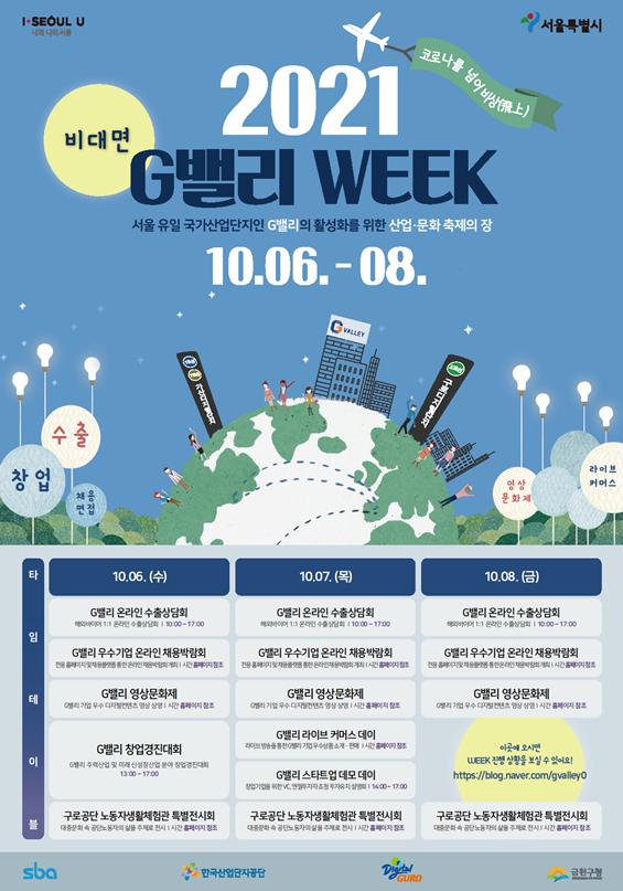 G밸리 Week 개최.jpg