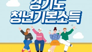 용인특례시 자료제공 - 청년기본소득 신청 안내 홍보 포스터.jpg