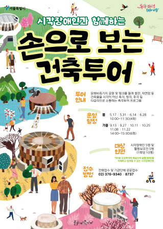 서울시 자료제공 - 시각장애인투어 포스터.jpg
