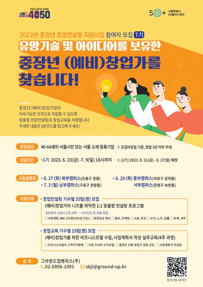 서울시 자료제공 - 창업컨설팅 포스터.jpg