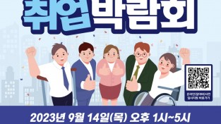 경기도 자료제공 - 장애인 취업박람회 포스터.jpg