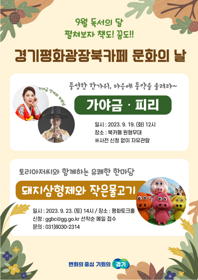 경기도 자료제공 - 경기평화광장북카페 포스터.jpg