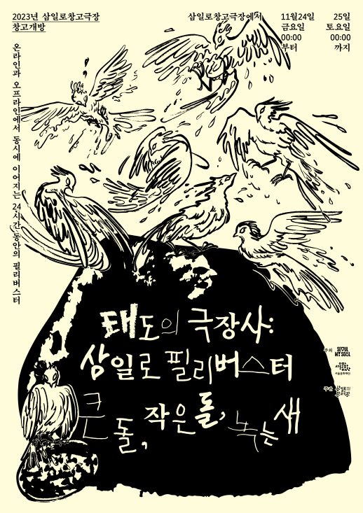 서울문화재단 자료제공 - 2023 창고개방 포스터.jpg