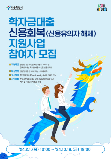서울시 자료제공 - 신용회복지원 포스터.jpg