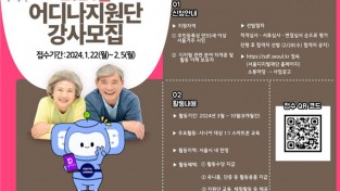 서울시 자료제공 - 어디나지원단 강사모집 포스터.jpg