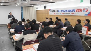 오산시 사진제공 - 중소·벤처기업 지원시책 설명회 개최.jpg