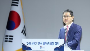 국세청 사진제공 - 2024년 전국 세무관서장 회의 개최.jpg