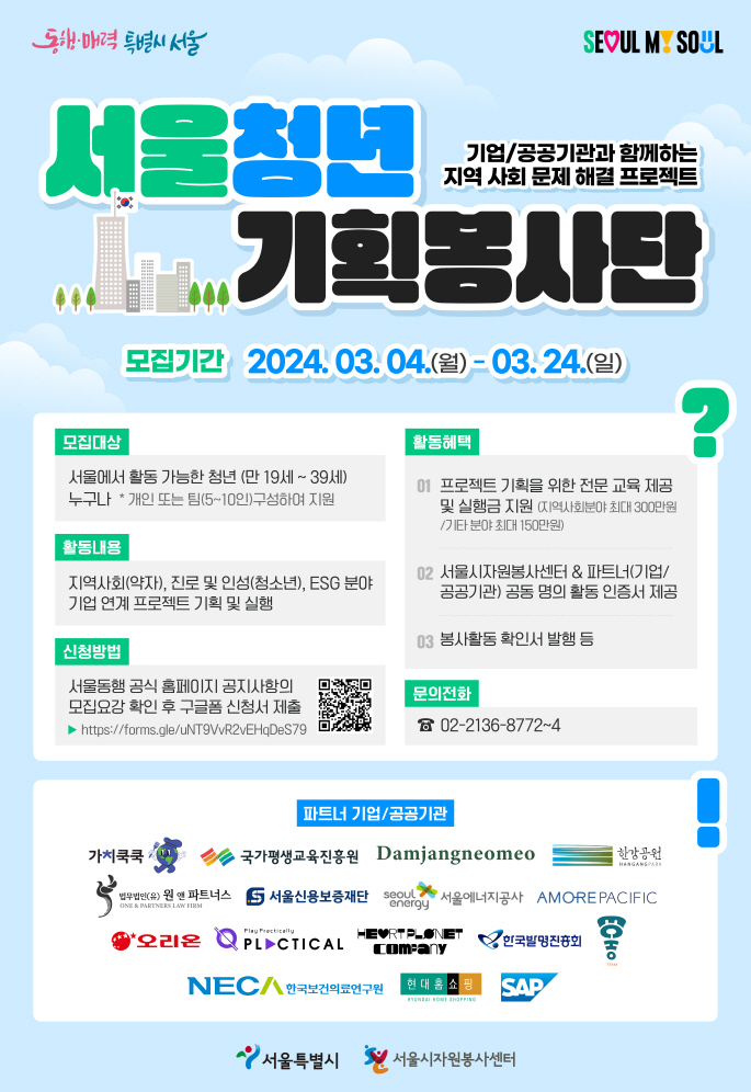 서울시 자료제공 - 청년 기획봉사단 모집 포스터.jpg