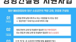 남원시 자료제공 - 청년 소상공인 경영컨설팅 지원사업 홍보물.jpg