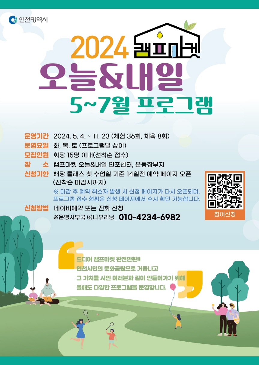 인천광역시 자료제공 - 캠프마켓 프로그램 포스터.jpg