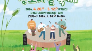 고창군 자료제공 - 제21회 고창청보리밭 축제 포스터.jpg