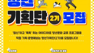 고창군 자료제공 - 2024 고창 청년기획단 (2기) 참여자 모집.jpg