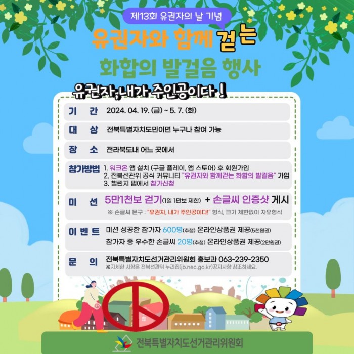 전북선관위 자료제공 - 제13회 유권자의 날 기념 포스터.jpg