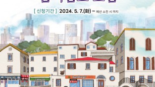 이천시 자료제공 -2024년 음식점 위생등급 지정업소 청소비 지원 홍보 포스터.jpg