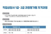 한국기술교육대학교,직업상담사 자격 취득과정 및 종사자 보수교육 운영