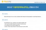 서울장학재단, '고교 예체능 특기 장학생' 150명 선발