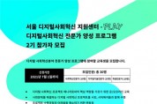 서울도서관, 디지털 사회혁신 워크숍－전문가 교육－실험 프로젝트 운영