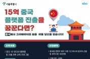 서울시, 1인 미디어 창작자 15억 중국 플랫폼 진출 지원