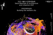 서울시, 2021 서울도시건축비엔날레 사전예매 시작
