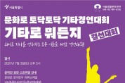 서울시, 토닥토닥 '기타경연대회' 결선전