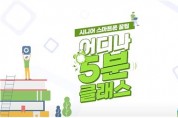 서울디지털재단, ‘어르신 스마트폰 활용 꿀팁’ 유튜브 교육영상 오픈