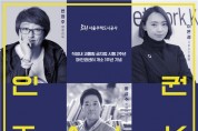 서울주택도시공사, ‘SH 인권 토크콘서트’ 개최