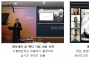 서울시, 스타트업에 100만 달러 해외투자 유치 성공