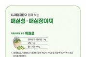 서울시ㆍCJ제일제당, 매실 농가 판로 지원