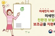 서울시, 난방비 미세먼지 걱정없는 가정용 친환경 보일러 3만 7천대 보급