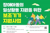 한국뇌성마비복지회, 뇌병변ㆍ지체 장애인 일상 디자인