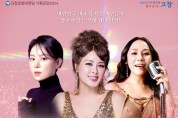 고창문화의전당, 신춘음악회 ‘뮤지컬 3DIVA 콘서트'