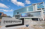 전북특별자치도교육청, 정신건강 고위기학생 지원 강화