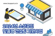 인천광역시, 소상공인 위한 맞춤형 컨설팅 진행