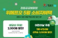정읍시, 공공배달앱 1주년 기념 5월 가정의 달 고객감사 이벤트