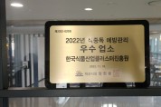 한국식품산업클러스터진흥원, '식중독 예방관리 우수업소’ 선정