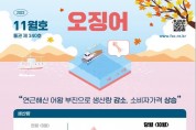 해양수산부, 울릉군 연안복합 어업인 민생 안정 위해 긴급경영안정자금 지원