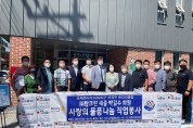 의정부로타리클럽, 신곡ㆍ흥선노인복지관 후원물품 전달