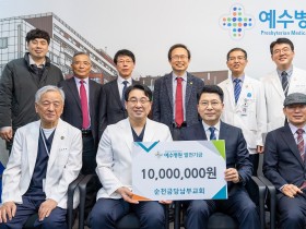 예수병원, 순천금당남부교회...병원 발전기금 1천만 원 기탁