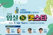 임실군, 반려동물 문화축제 ‘2024 임실N펫스타’ 개최