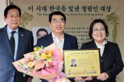 양기대 국회의원, ‘이 시대 한국 빛낸 청렴인’ 대상 수상