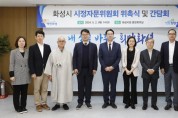 화성시, 시정자문위원회 위원 위촉 및 간담회 개최