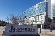 전북교육청, ‘2021년도 사립유치원 원비 안정화 추진 계획’ 수립ㆍ시행
