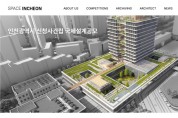 인천광역시, 오늘 (15일) 부터 공공건축 통합관리 시스템 운영