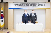 경기도, 삼성전자 (주) 대ㆍ중소ㆍ중견기업 상생협력 위한 업무협약 체결