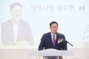 강수현 양주시장, ‘감악르네상스센터’ 개관식 참석