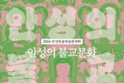 안성시, 2024년 안성맞춤박물관대학 시민강좌 개강
