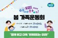 경기도여성가족재단, 오는 11일 ‘경기도 아빠하이 봄 가족운동회’ 개최