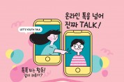 서울특별시, 4월~7월 시립목동청소년센터에서 놀이ㆍ활동 중심 '행복동행학교' 시범운영